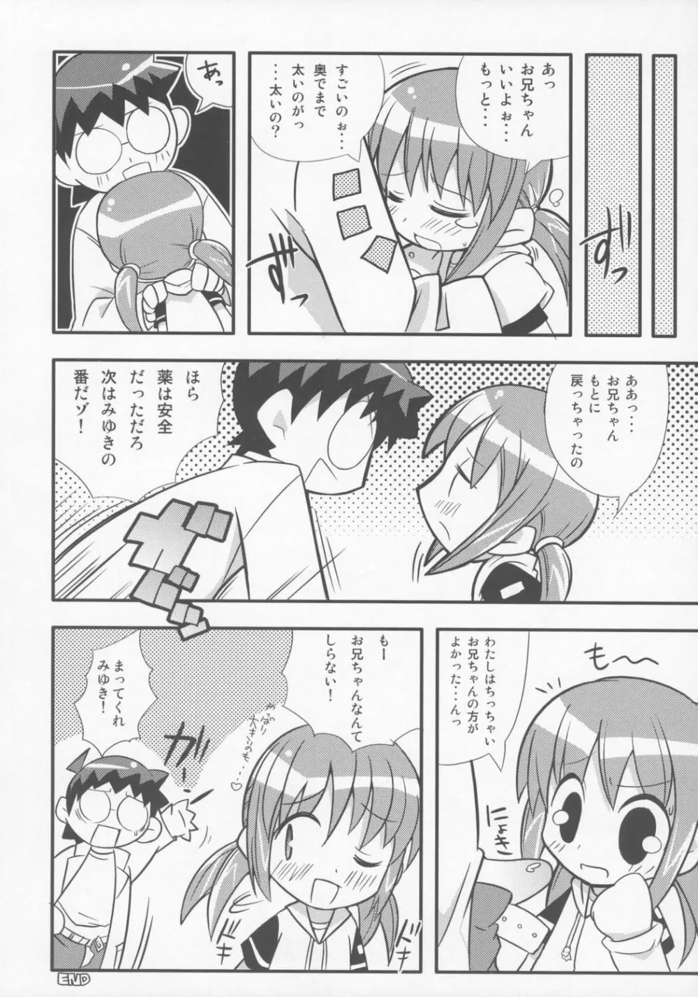 すきすき おこさまぱんつ 6 - page23