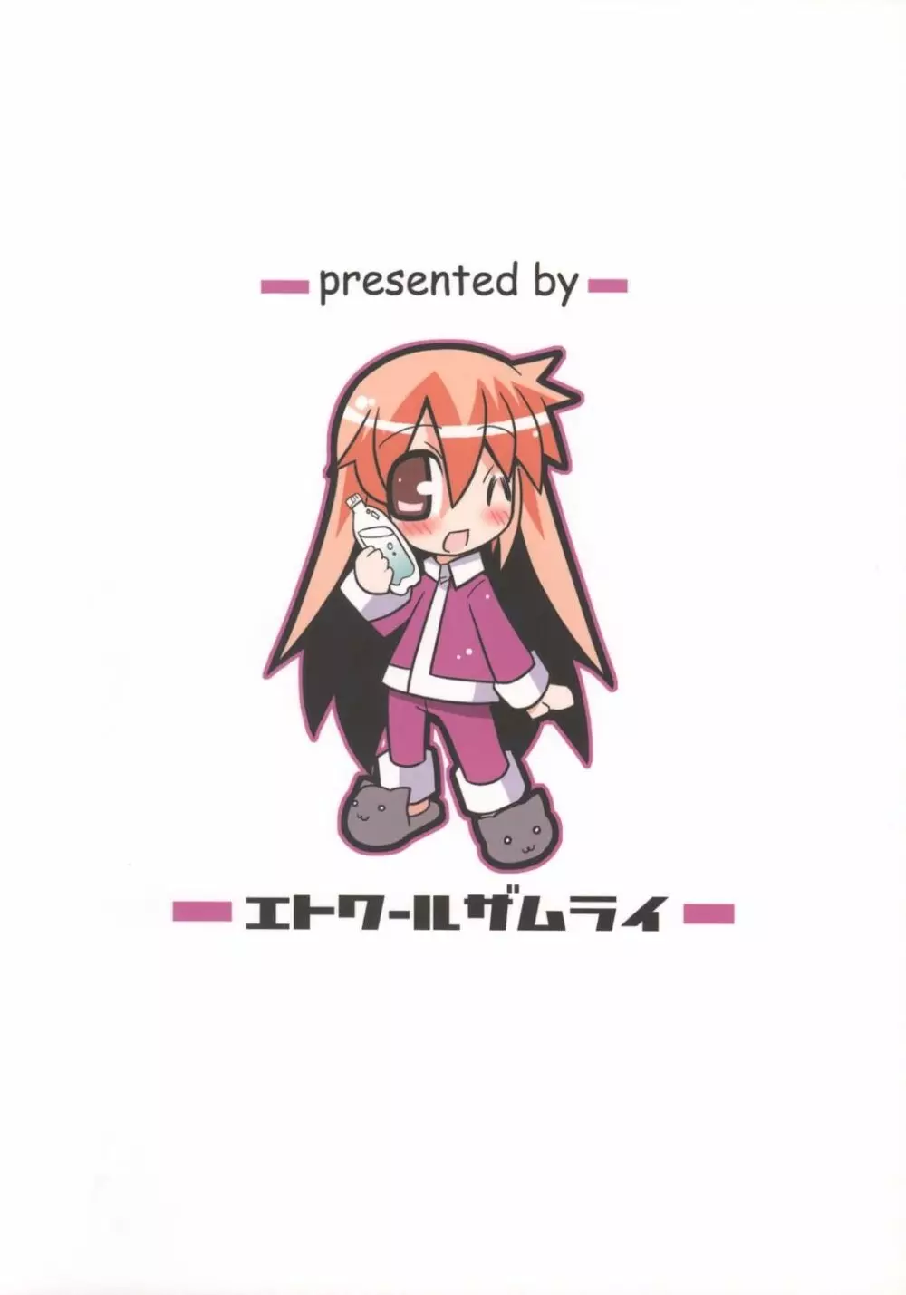 すきすき おこさまぱんつ 6 - page26