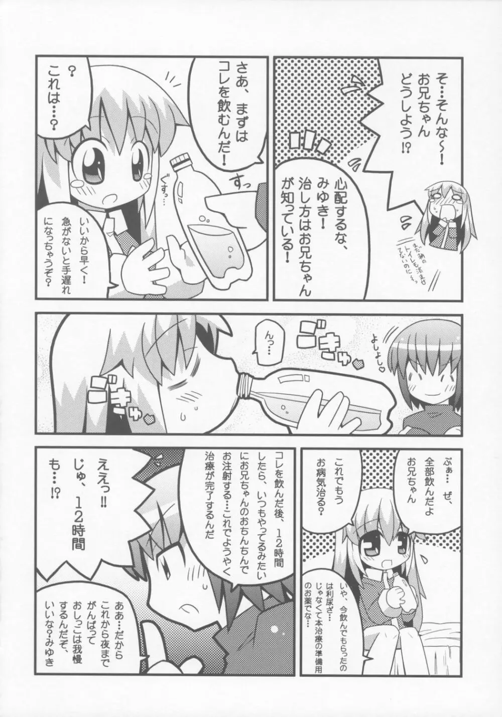 すきすき おこさまぱんつ 6 - page3
