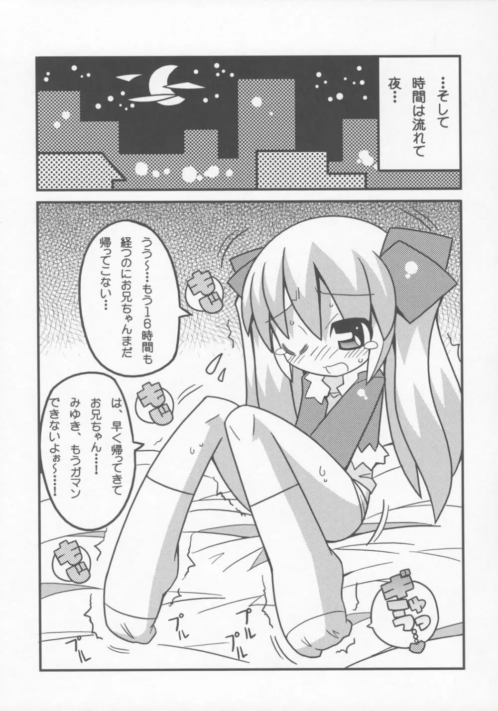 すきすき おこさまぱんつ 6 - page4
