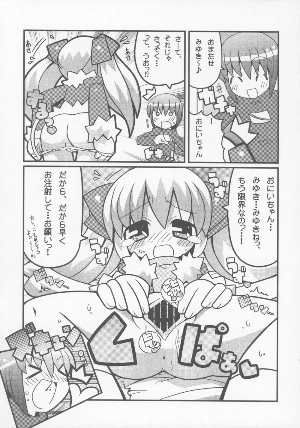 すきすき おこさまぱんつ 6 - page5