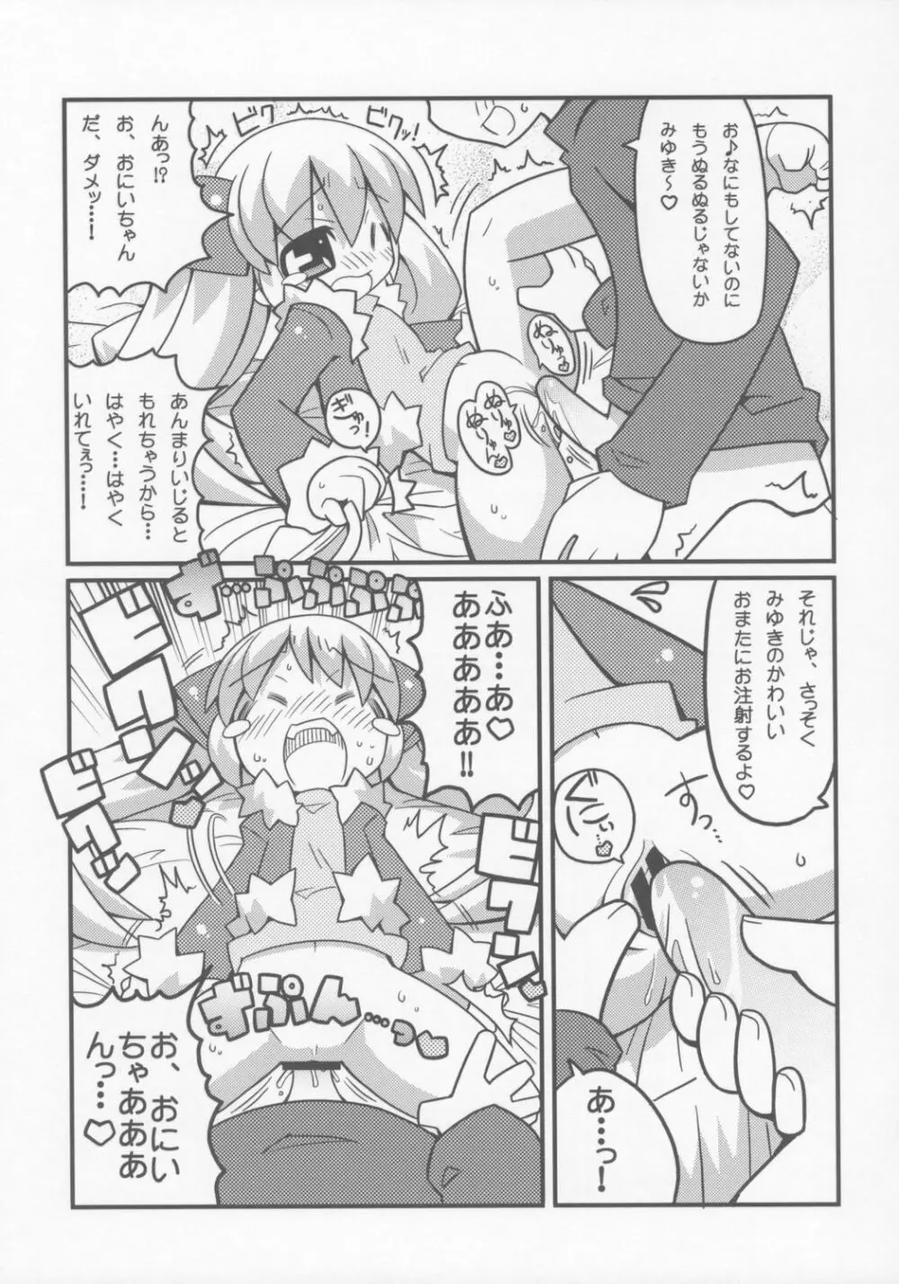すきすき おこさまぱんつ 6 - page6