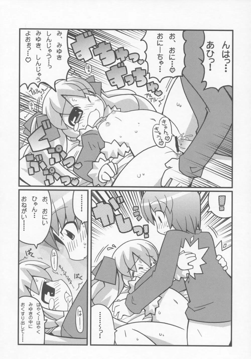 すきすき おこさまぱんつ 6 - page7