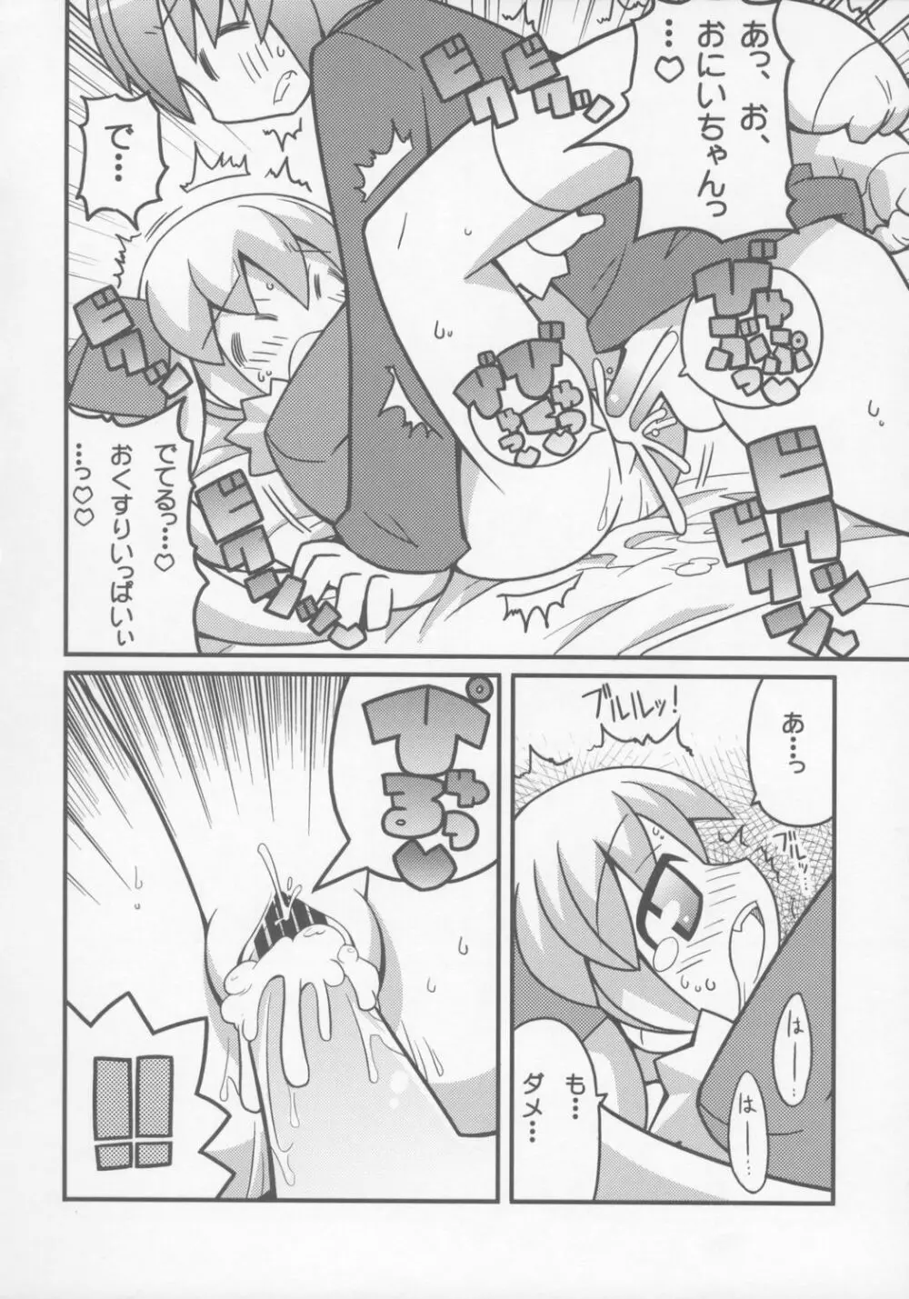 すきすき おこさまぱんつ 6 - page9