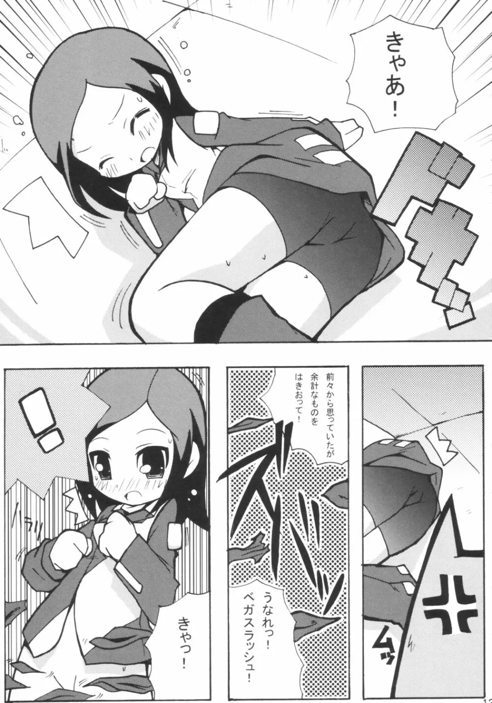 すき☆すきツインカムエンジェル - page14