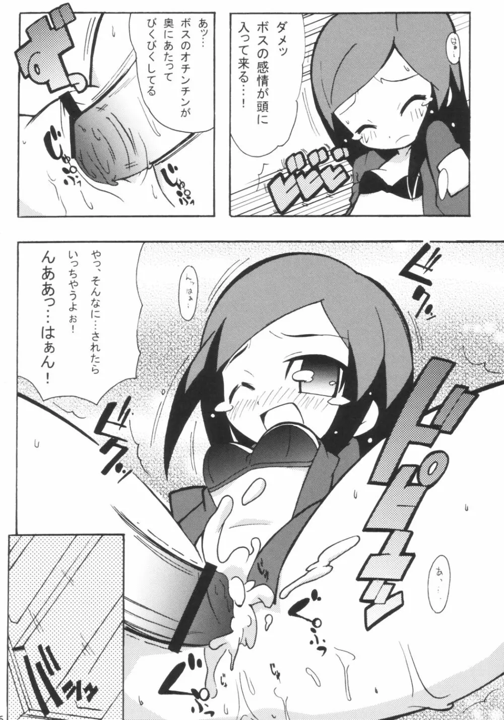 すき☆すきツインカムエンジェル - page17