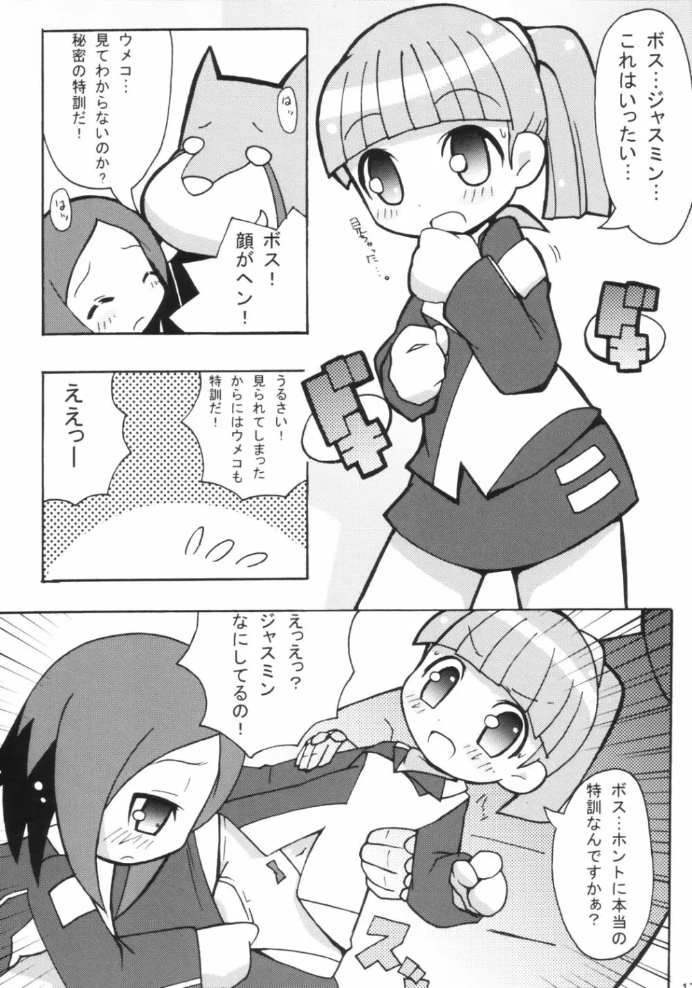 すき☆すきツインカムエンジェル - page18