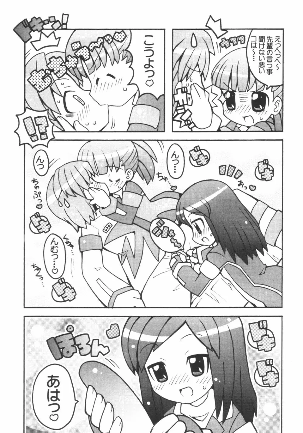 すき☆すきツインカムエンジェル - page3