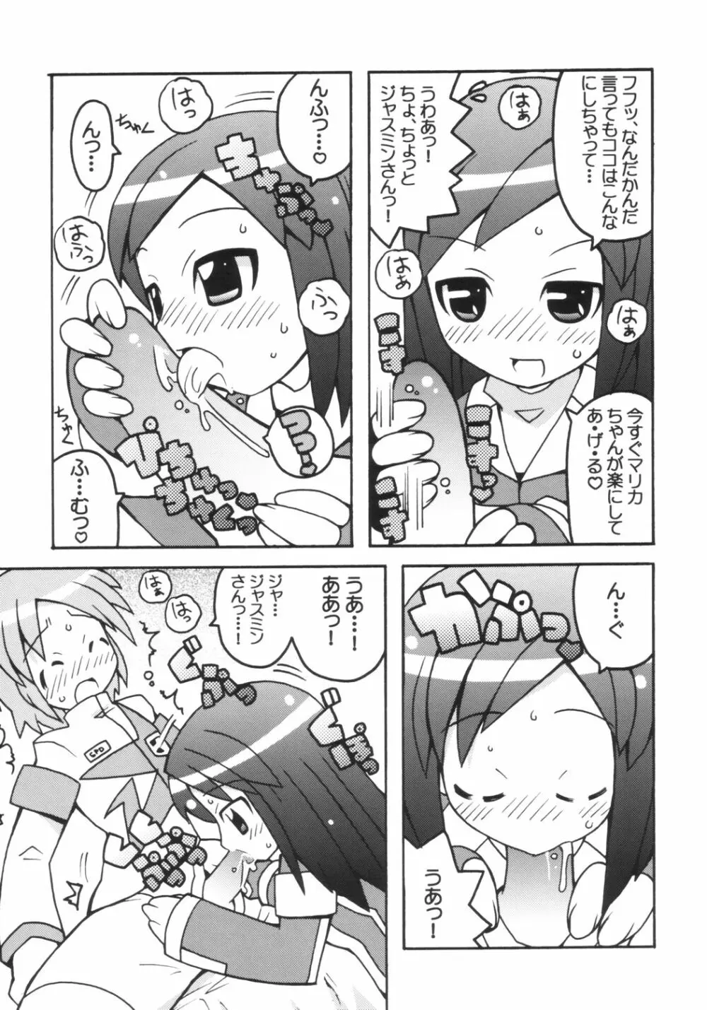 すき☆すきツインカムエンジェル - page4