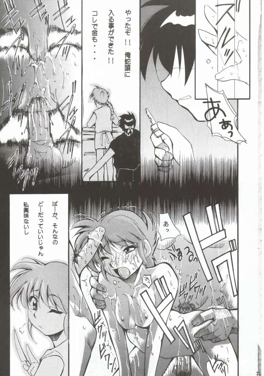 RANMA1/2 WORKS 3 - page22