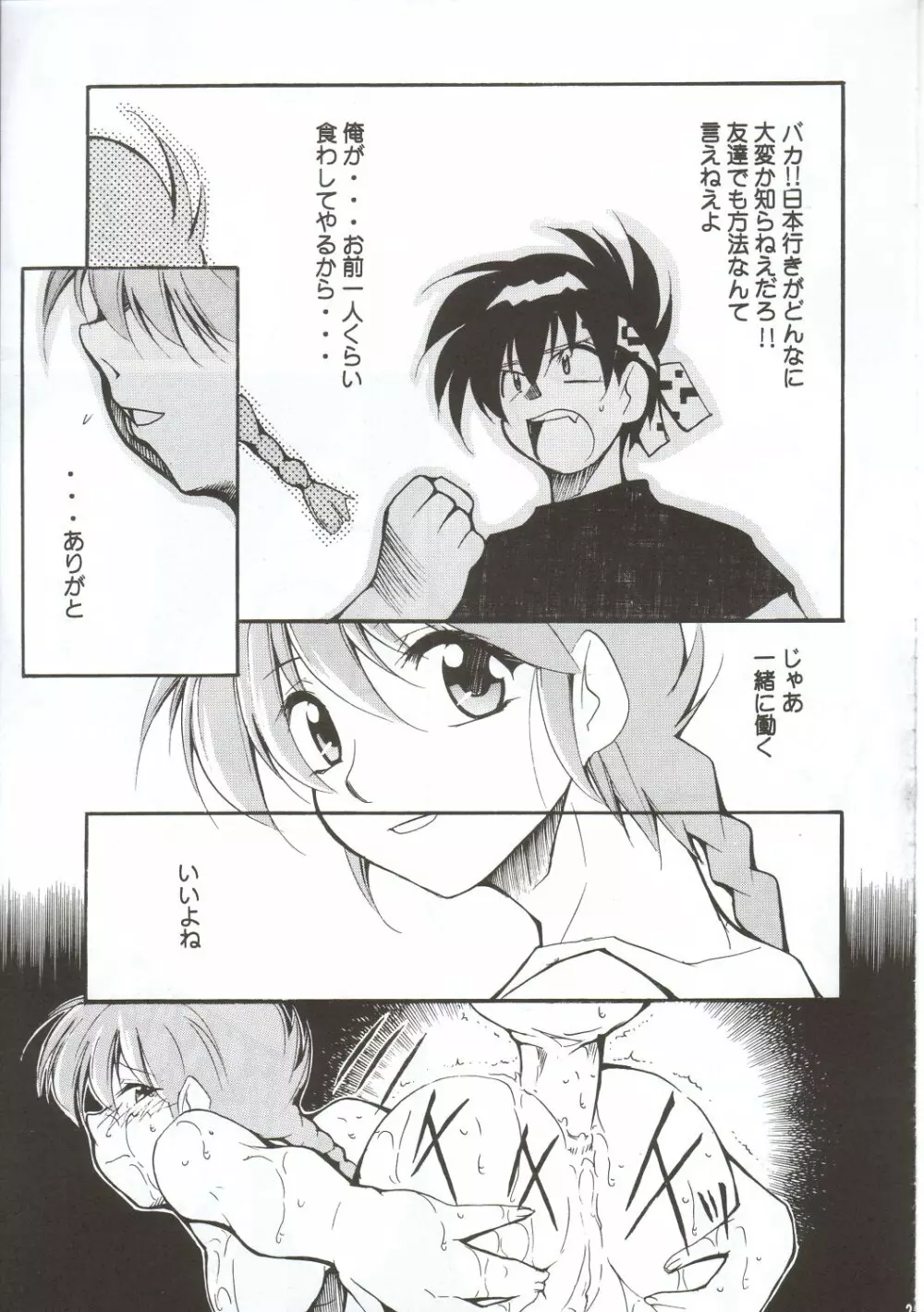 RANMA1/2 WORKS 3 - page24