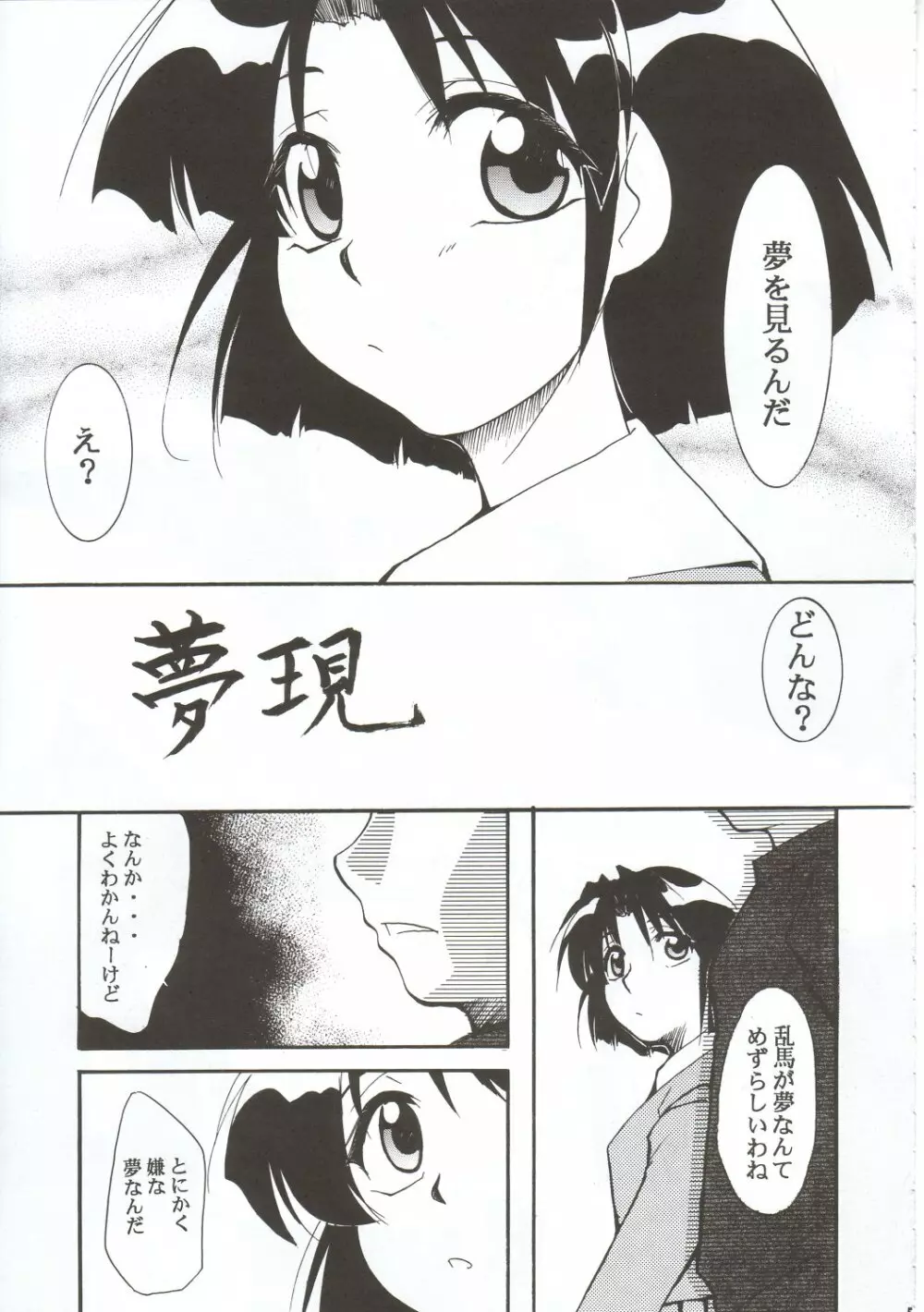 RANMA1/2 WORKS 3 - page4