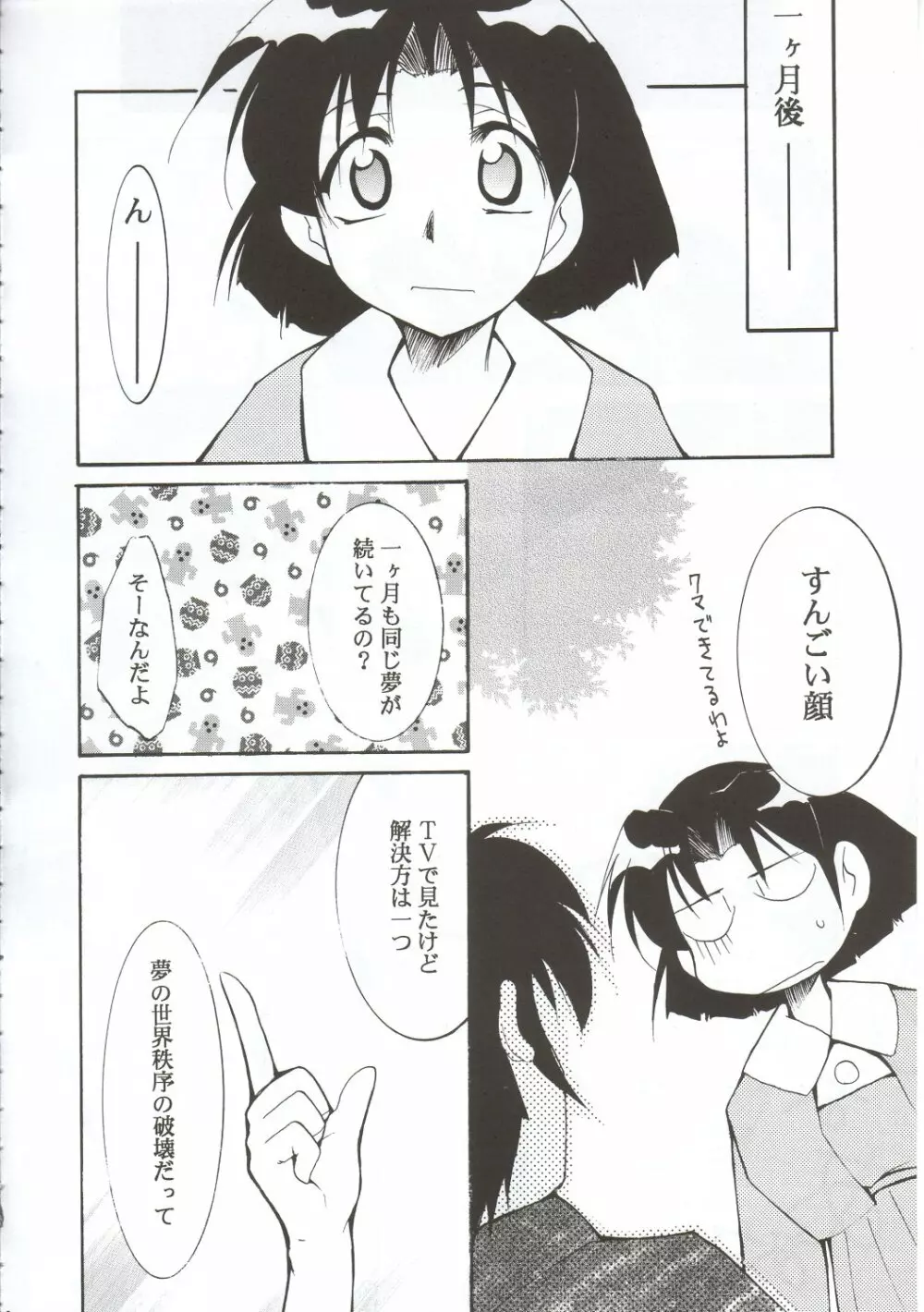 RANMA1/2 WORKS 3 - page7