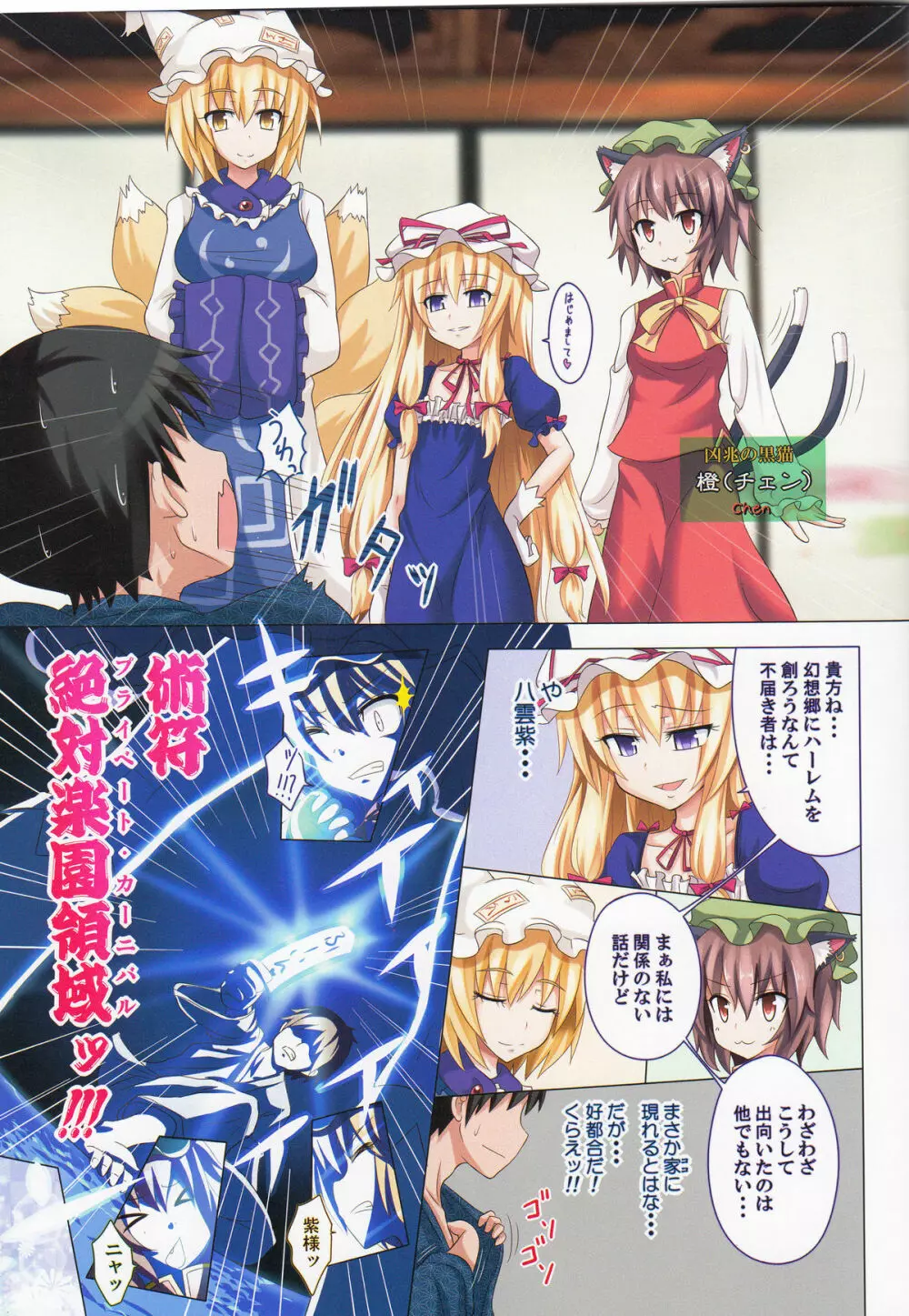 幻想郷楽園化計画 04 - page4