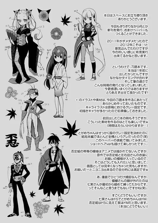 COMIC1☆6 no Omake Paper + SC54 Omake Paper - page2