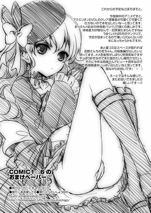 COMIC1☆6 no Omake Paper + SC54 Omake Paper - page4