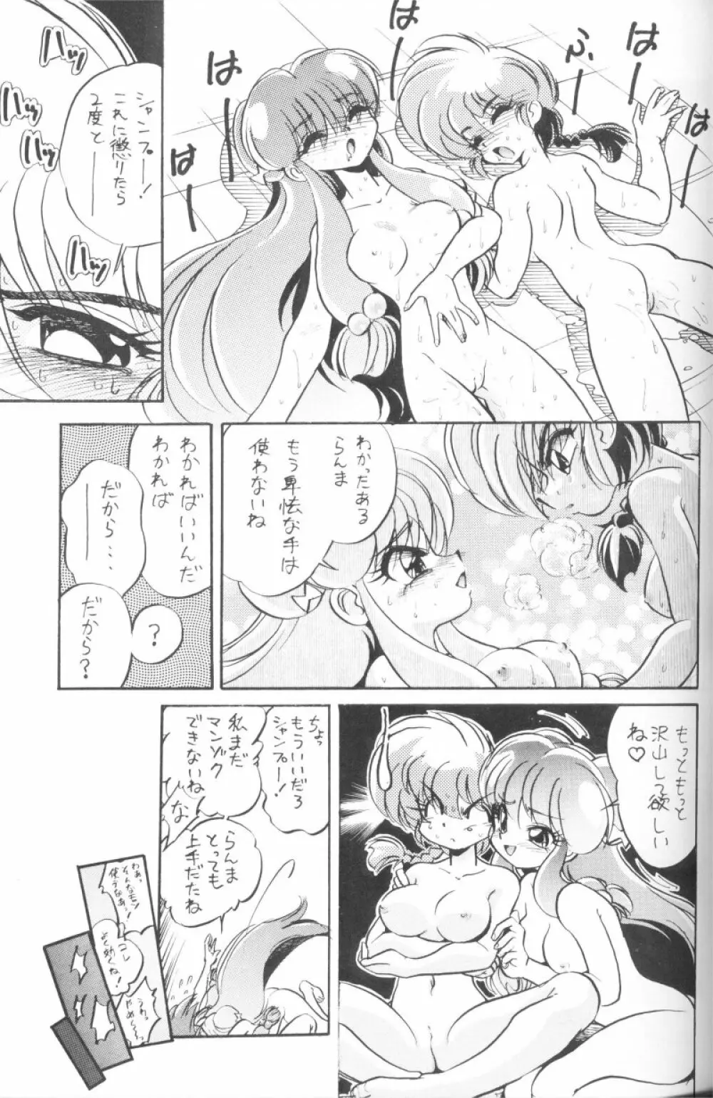 DXでらっくす中華三昧 - page24