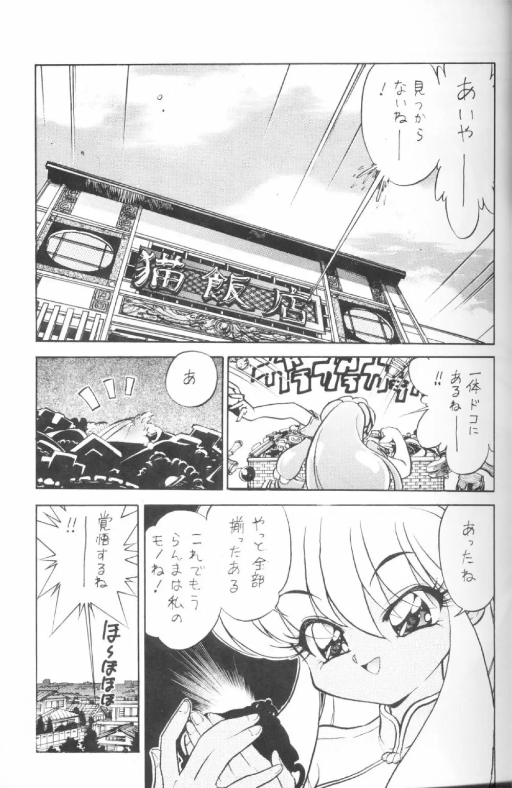 DXでらっくす中華三昧 - page4