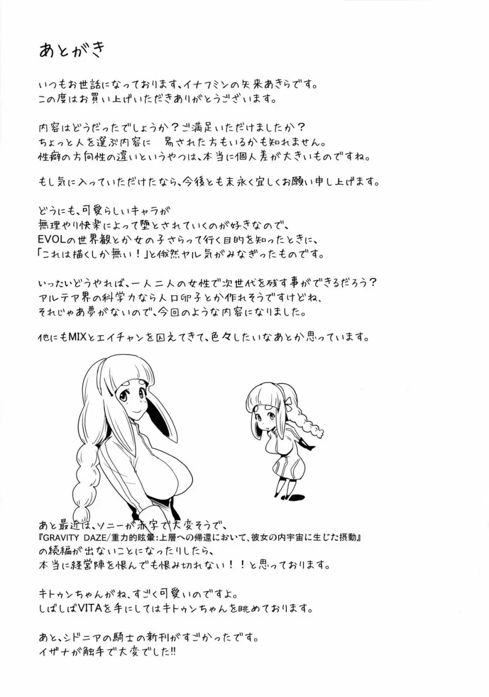 囚われのイヴ - page24