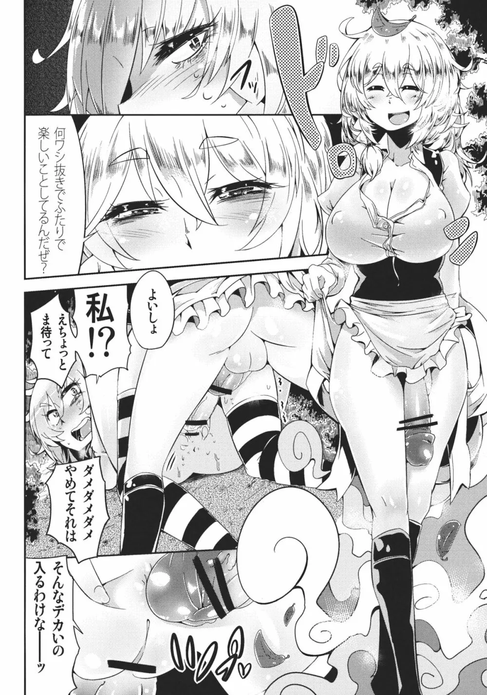 MARISA1×3？ - page18