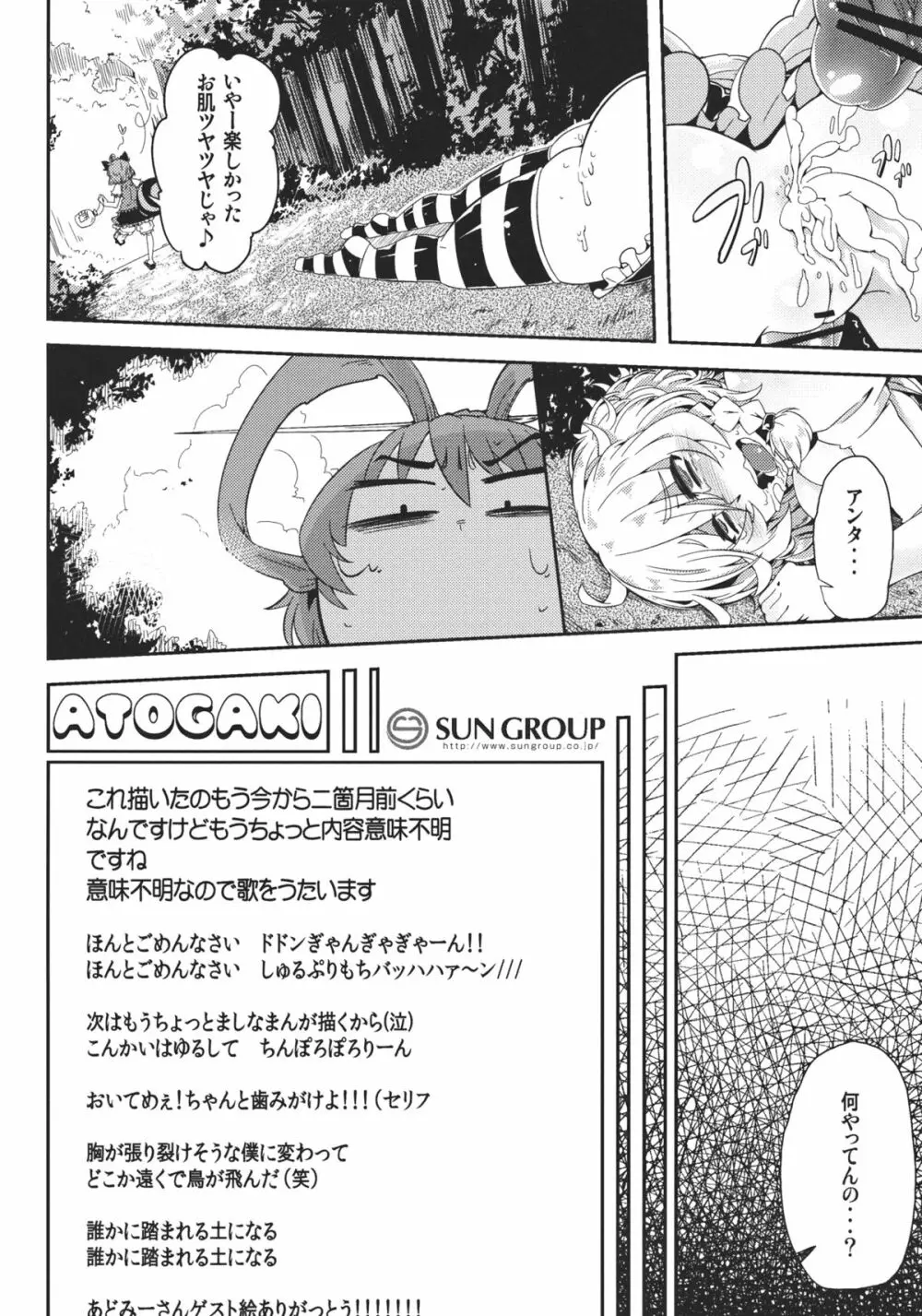MARISA1×3？ - page22
