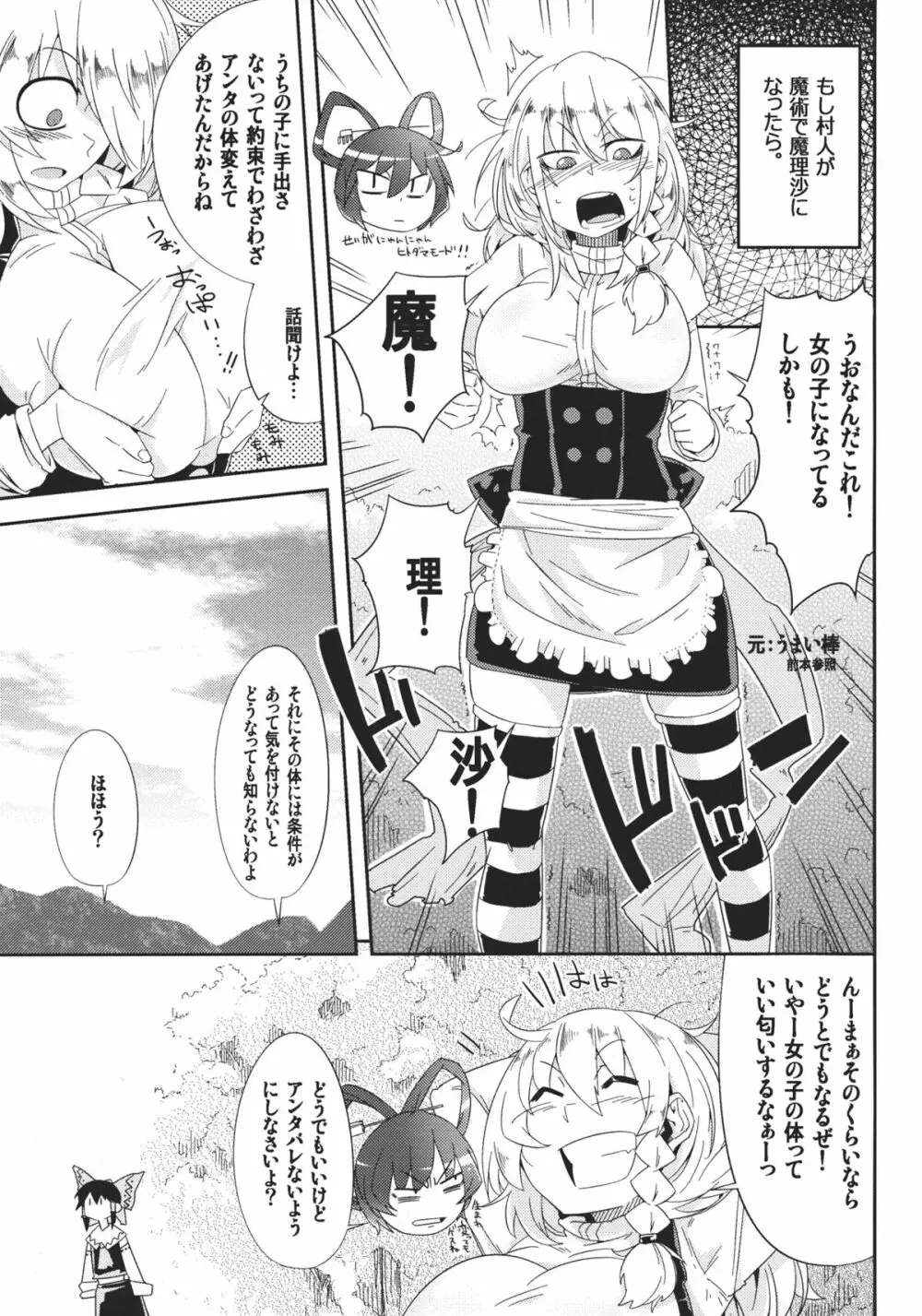 MARISA1×3？ - page3