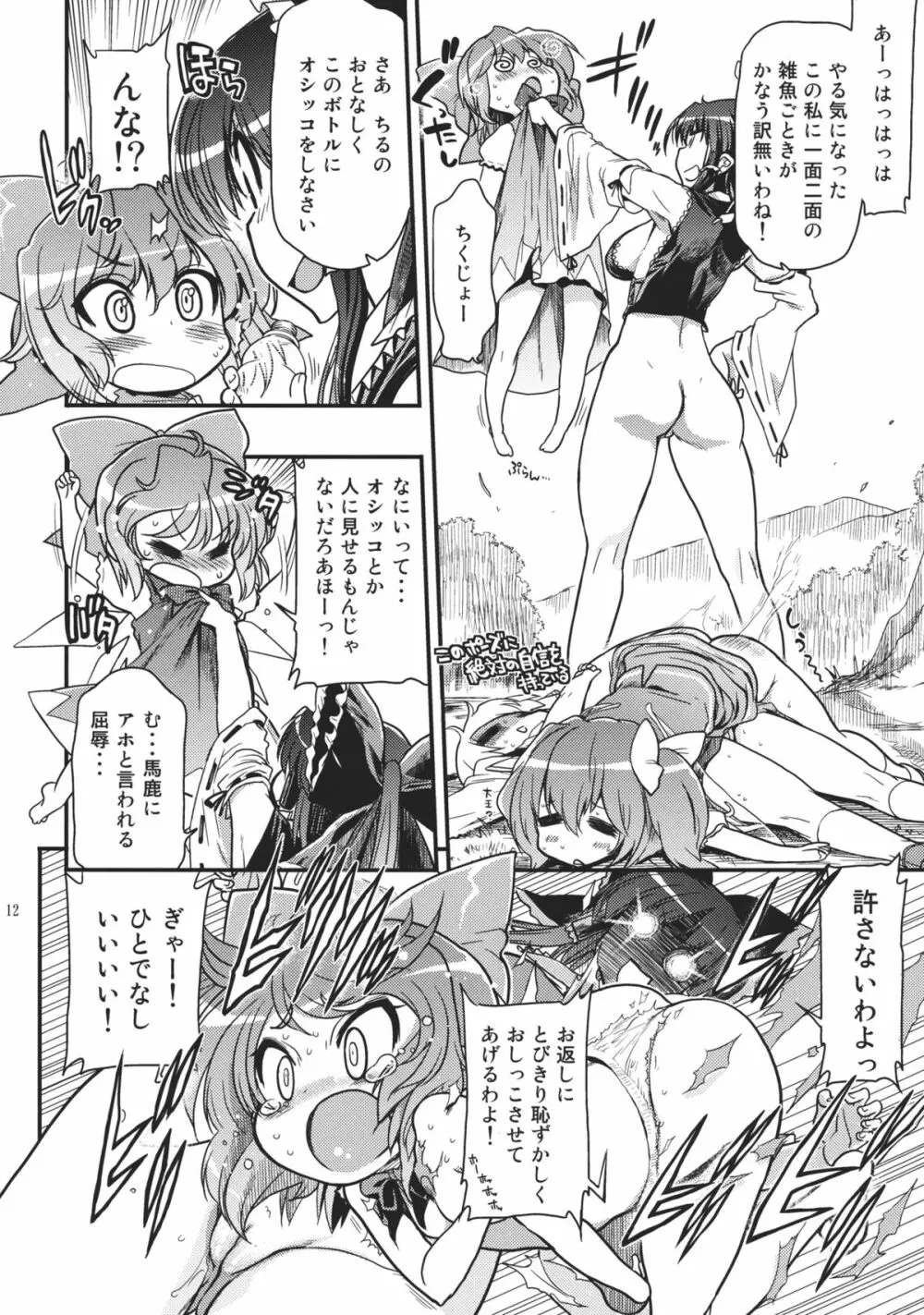 樽型巫女ホール・みこ★えろ - page12