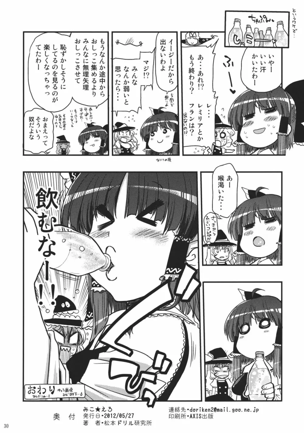 樽型巫女ホール・みこ★えろ - page30