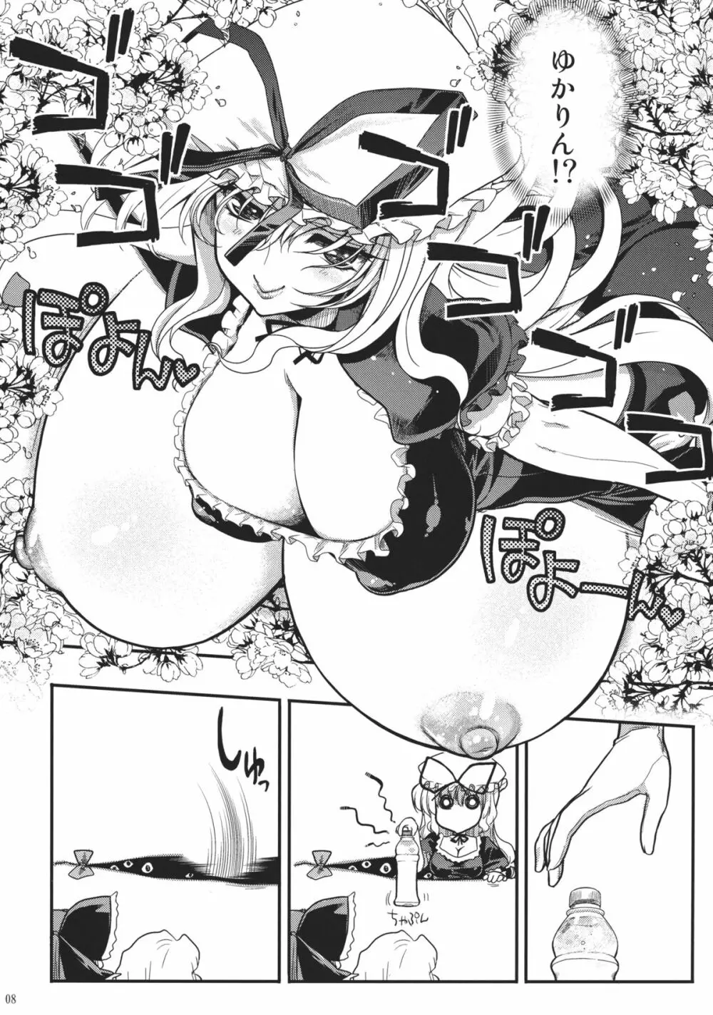 樽型巫女ホール・みこ★えろ - page8