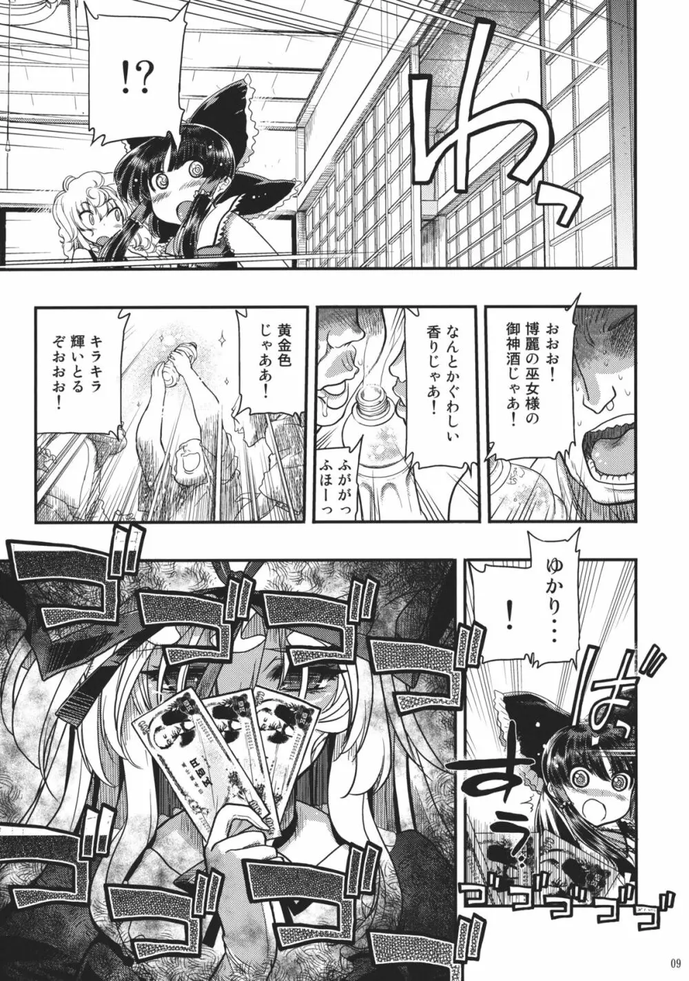 樽型巫女ホール・みこ★えろ - page9