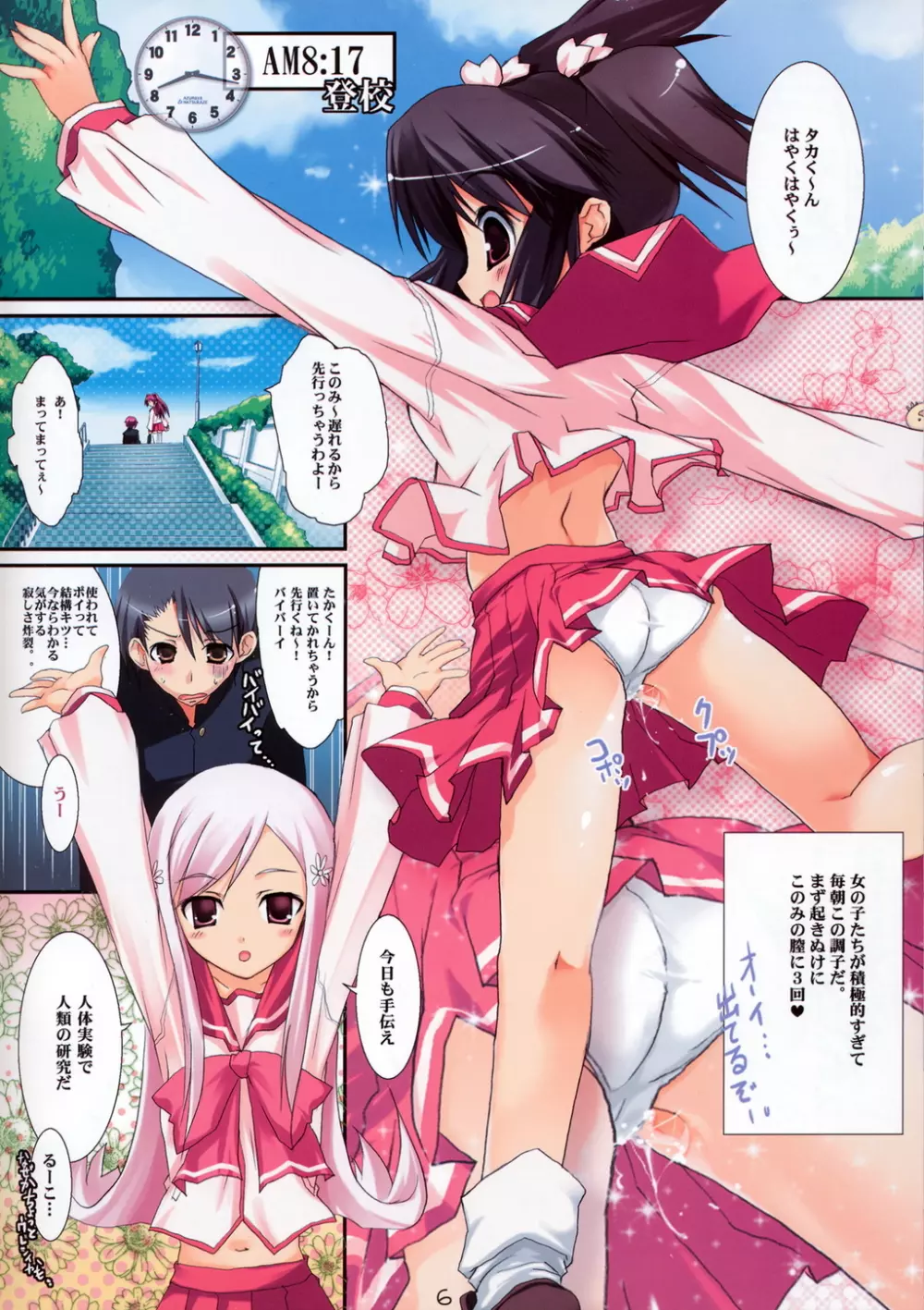 ToHarent#2 RAINBOW - page6