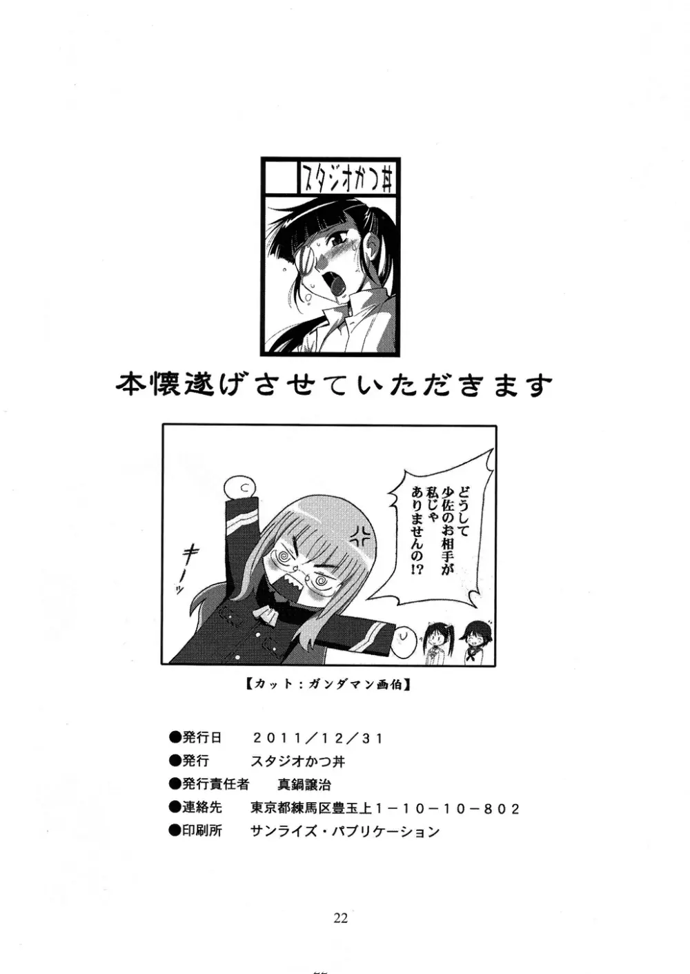 本懐遂げさせていただきます - page21