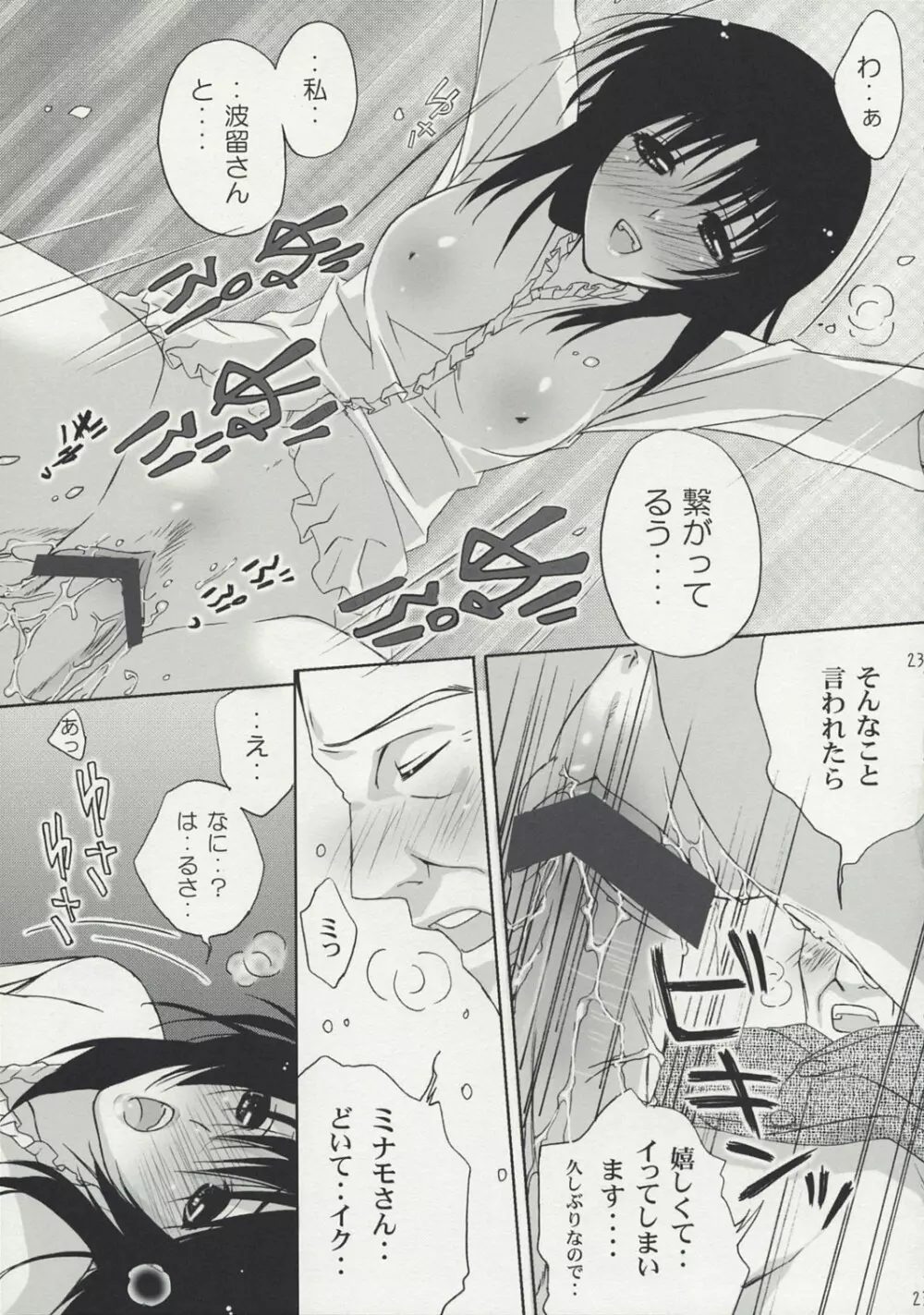 うみのはな - page22