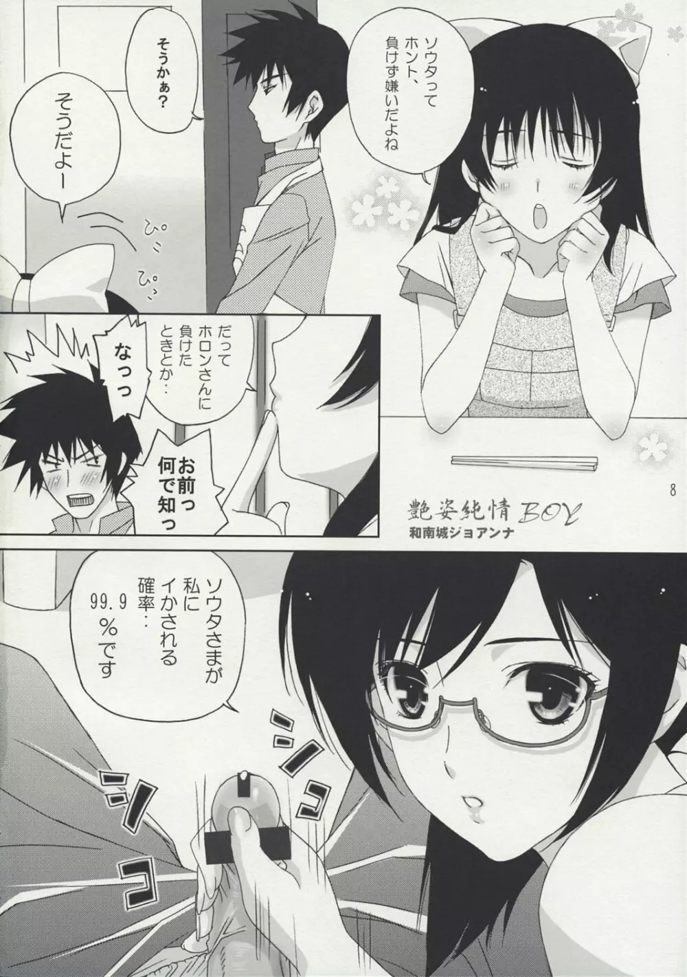 うみのはな - page7