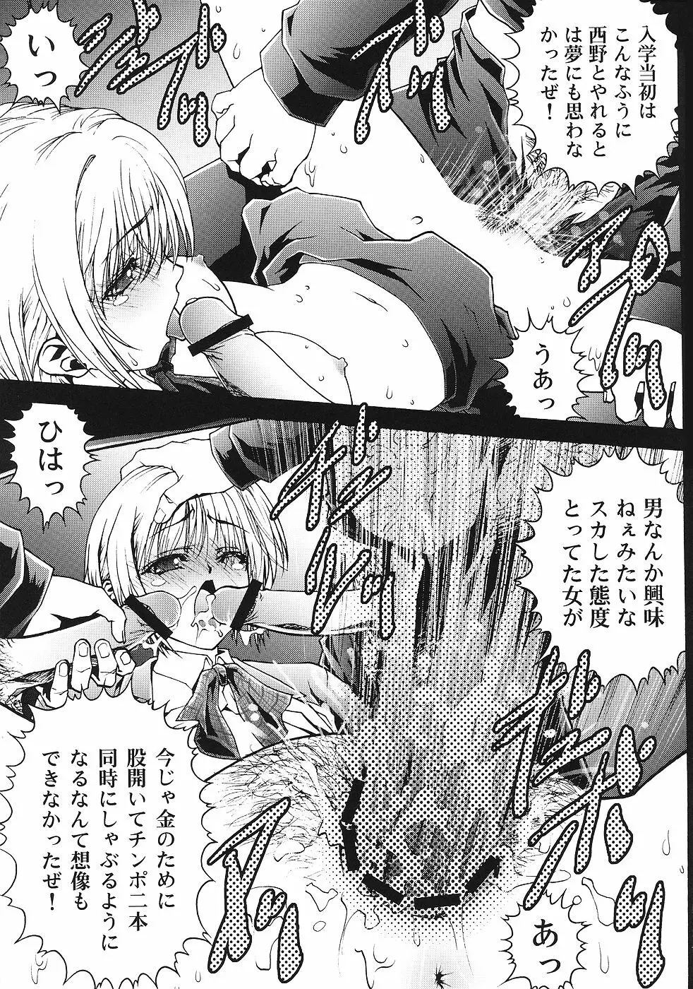 苺狩 - page10