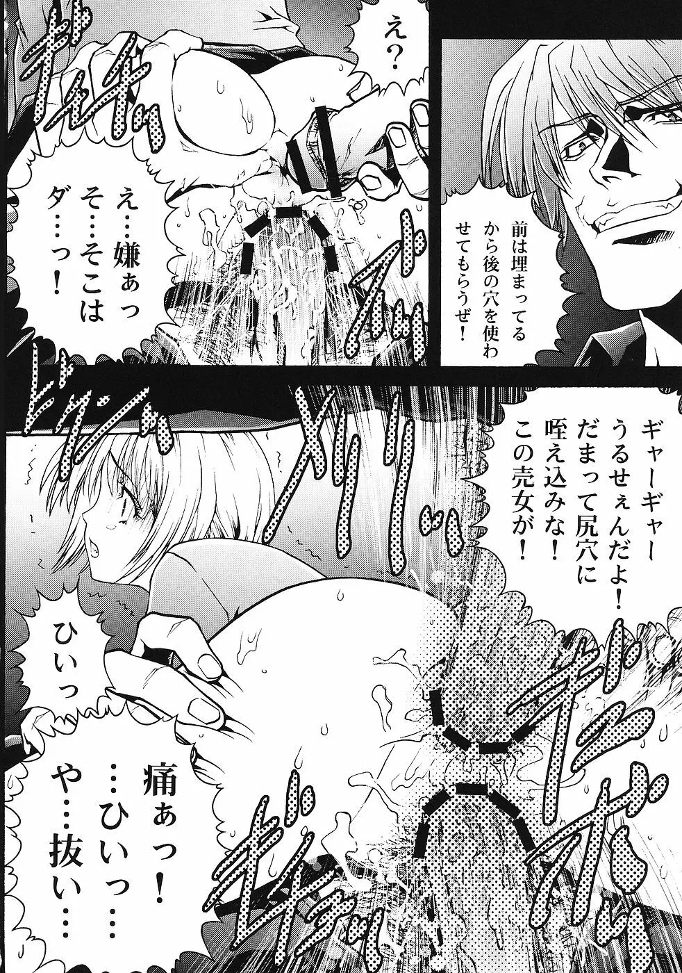 苺狩 - page11