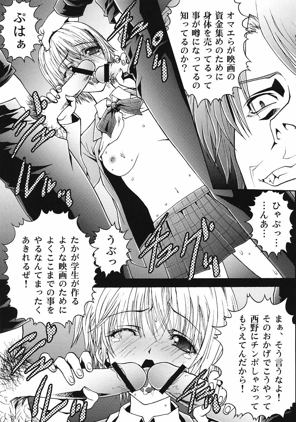 苺狩 - page4