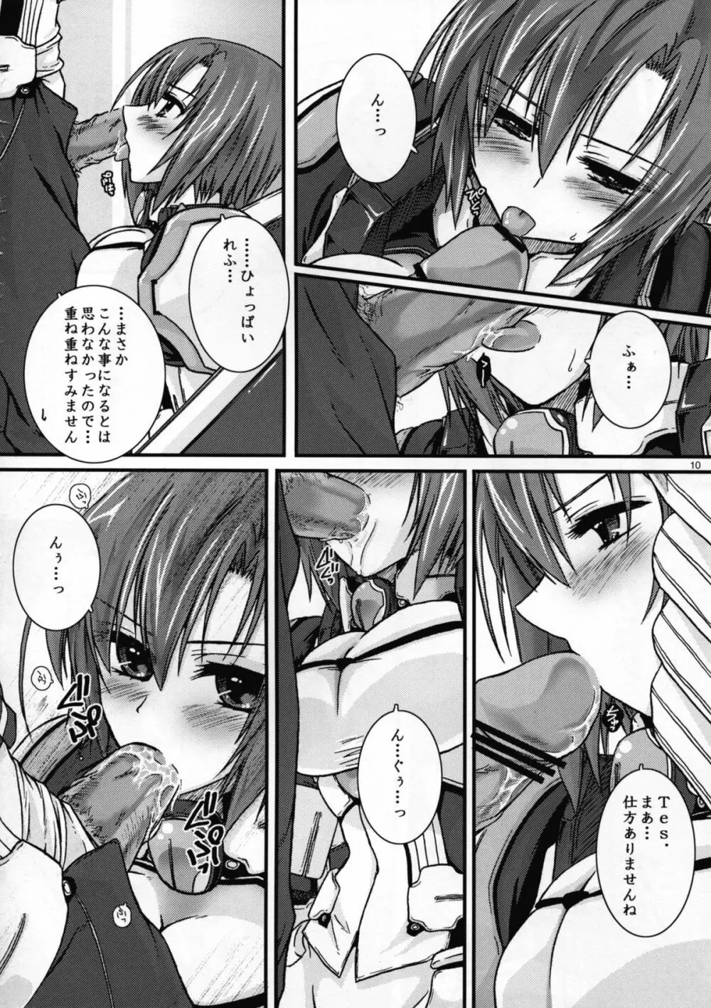 西国妄想 - page10