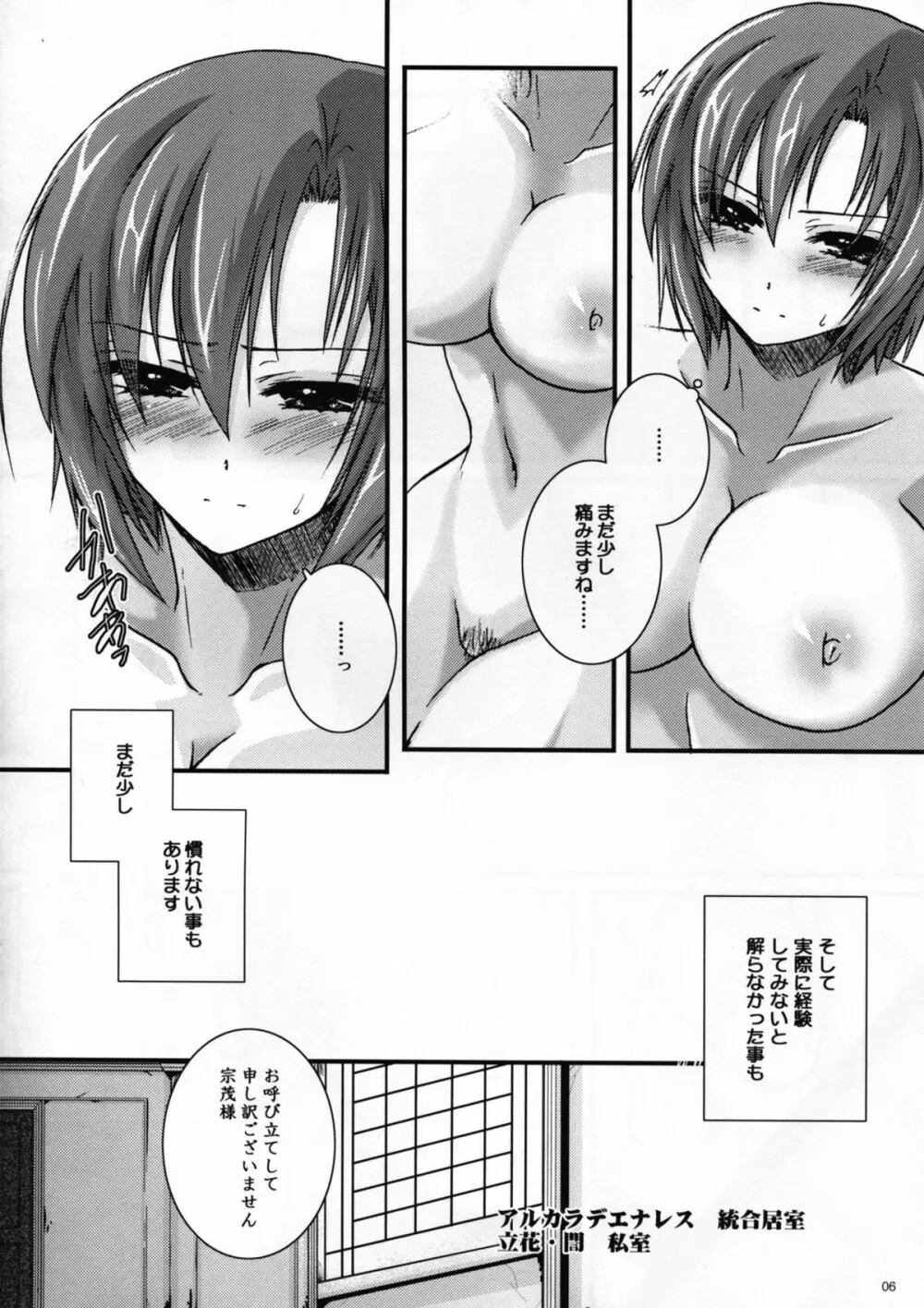 西国妄想 - page6