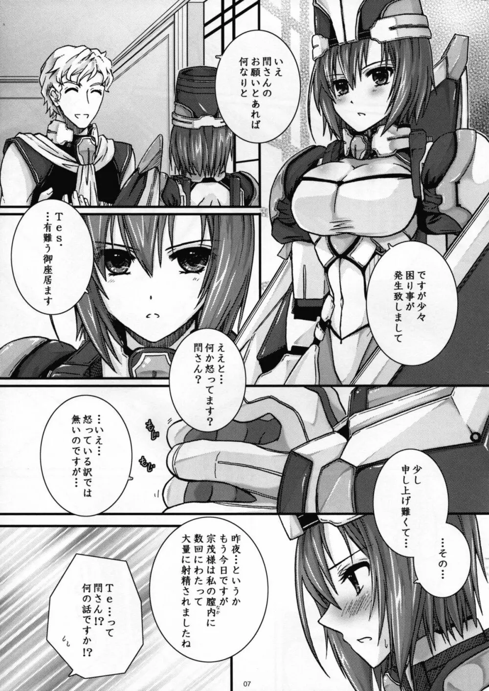 西国妄想 - page7