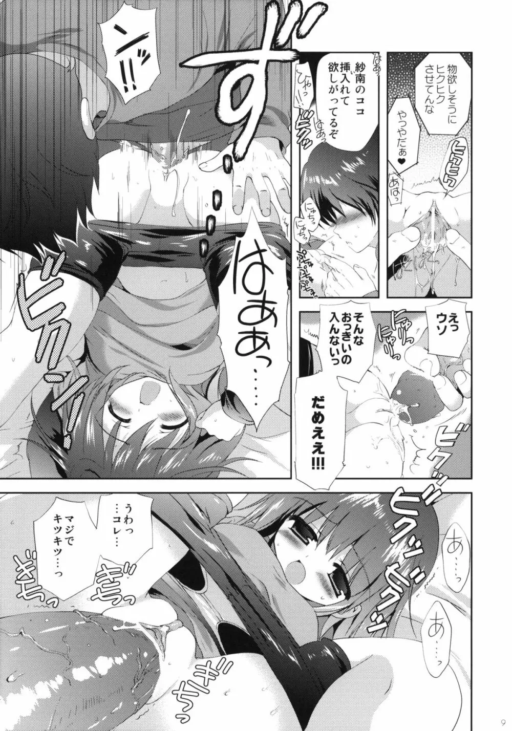 LITTLE WORLD - page8