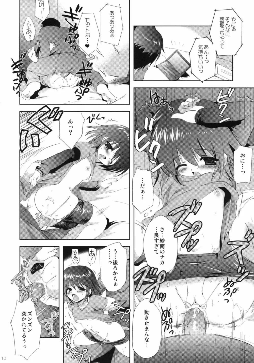 LITTLE WORLD - page9
