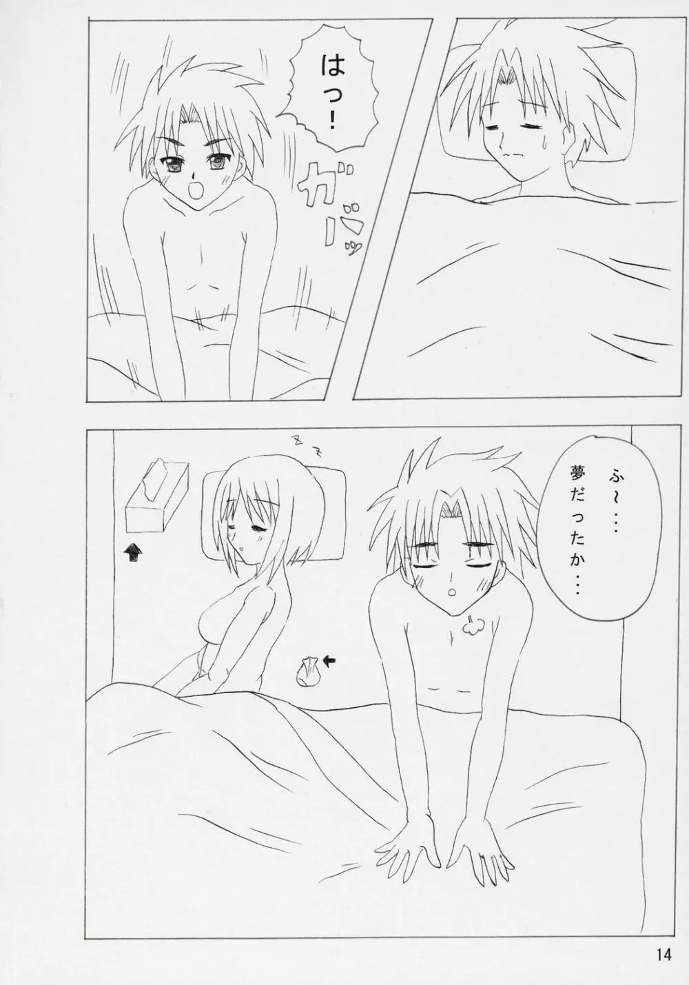 どおるず。 - page13