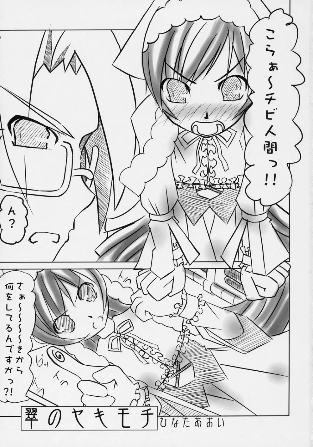 どおるず。 - page2