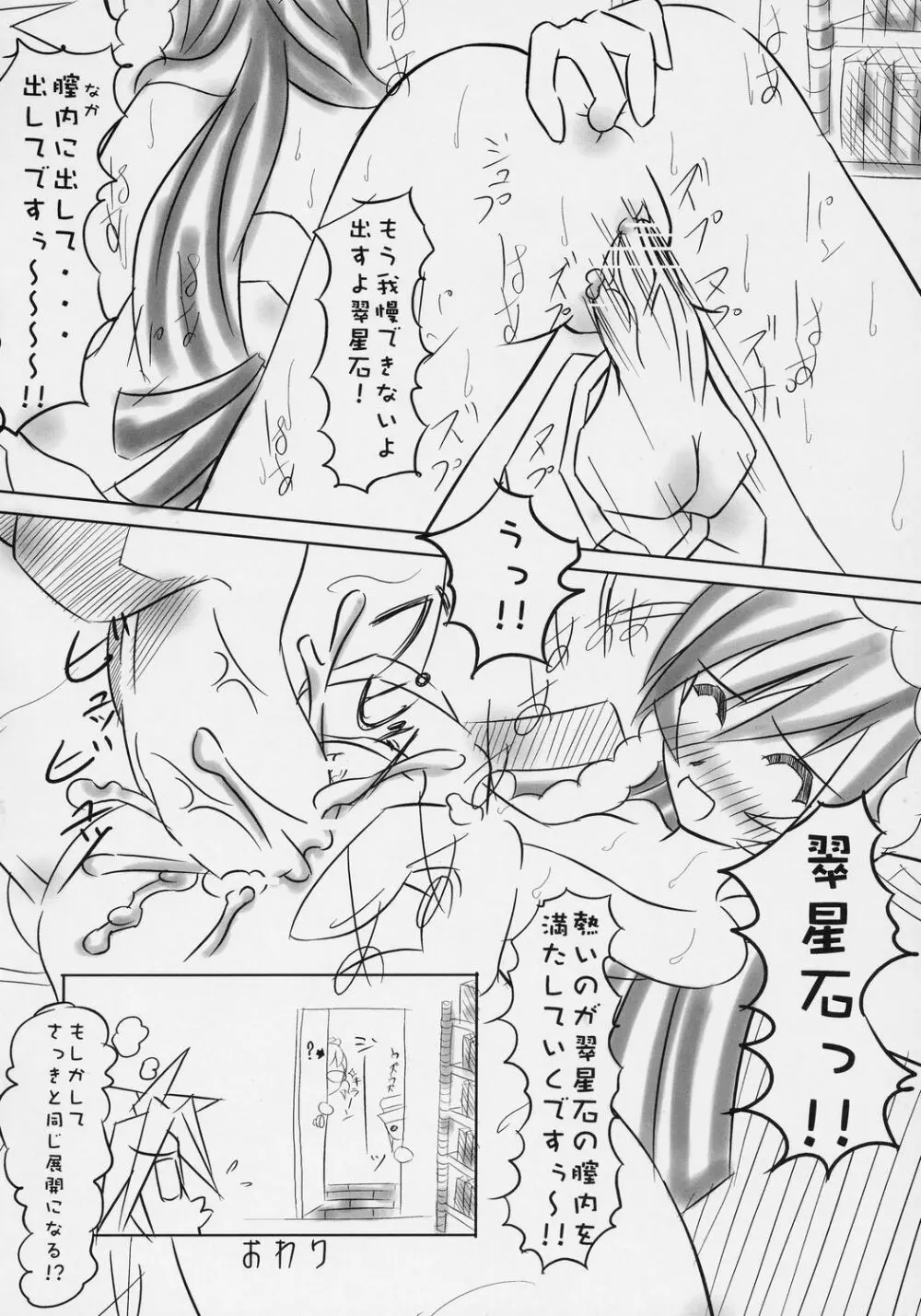どおるず。 - page7