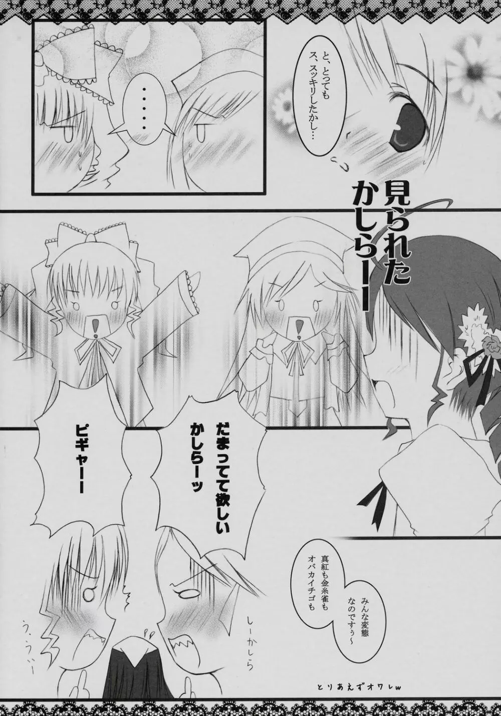 Secret Garden - page11
