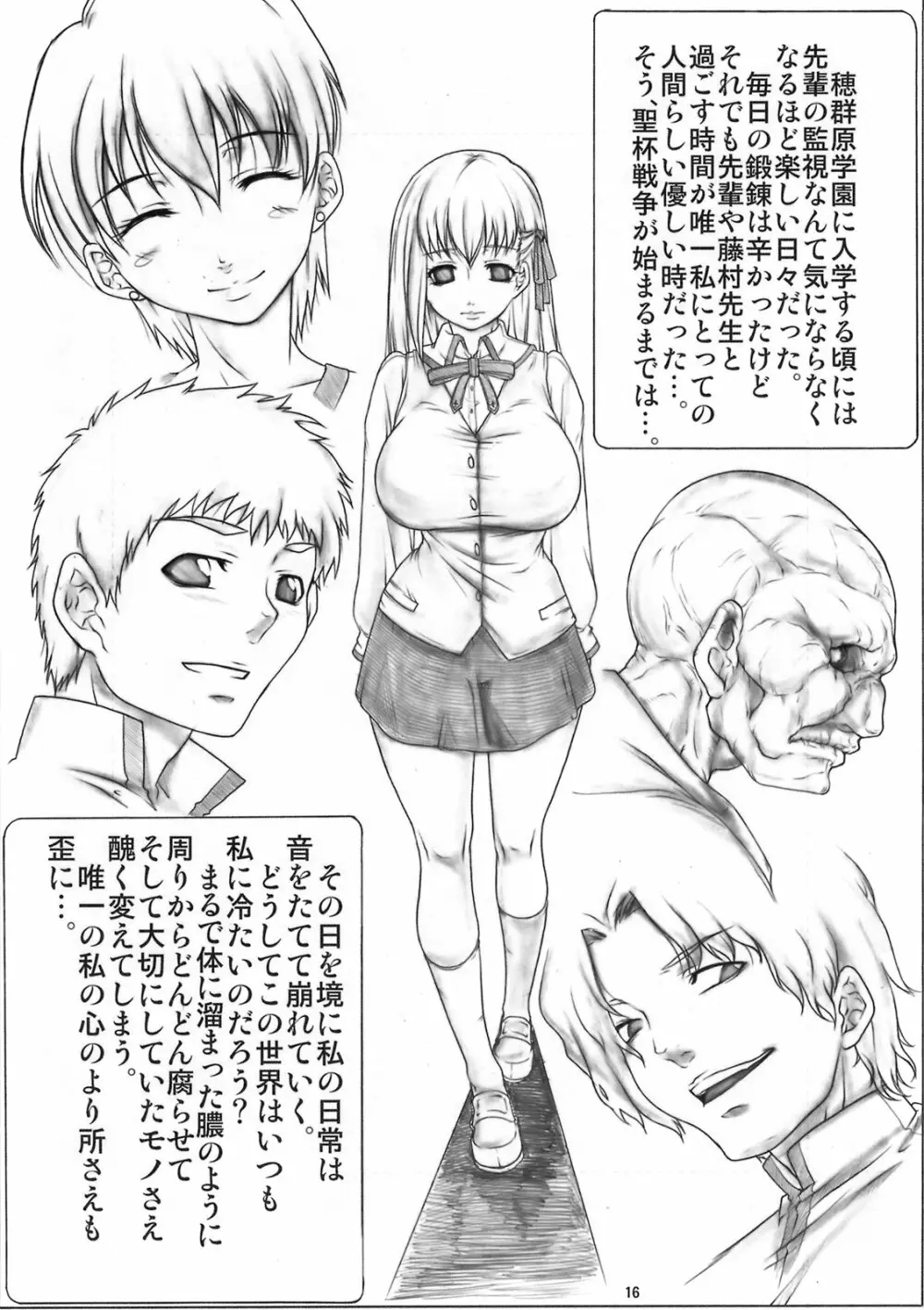 黒き桜の舞い散る夜に - page17