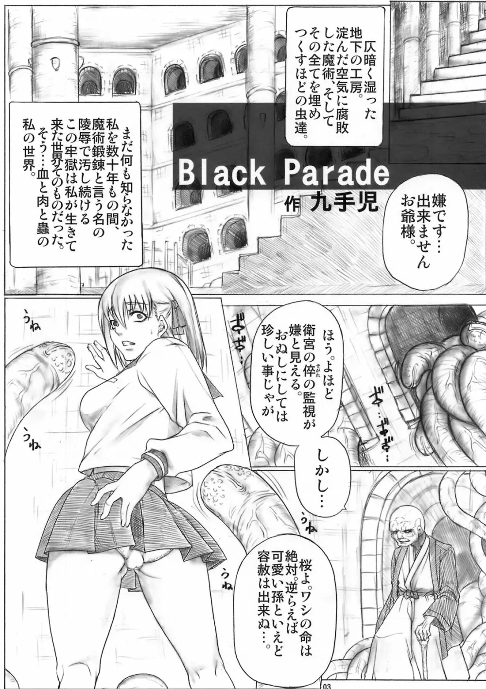 黒き桜の舞い散る夜に - page4