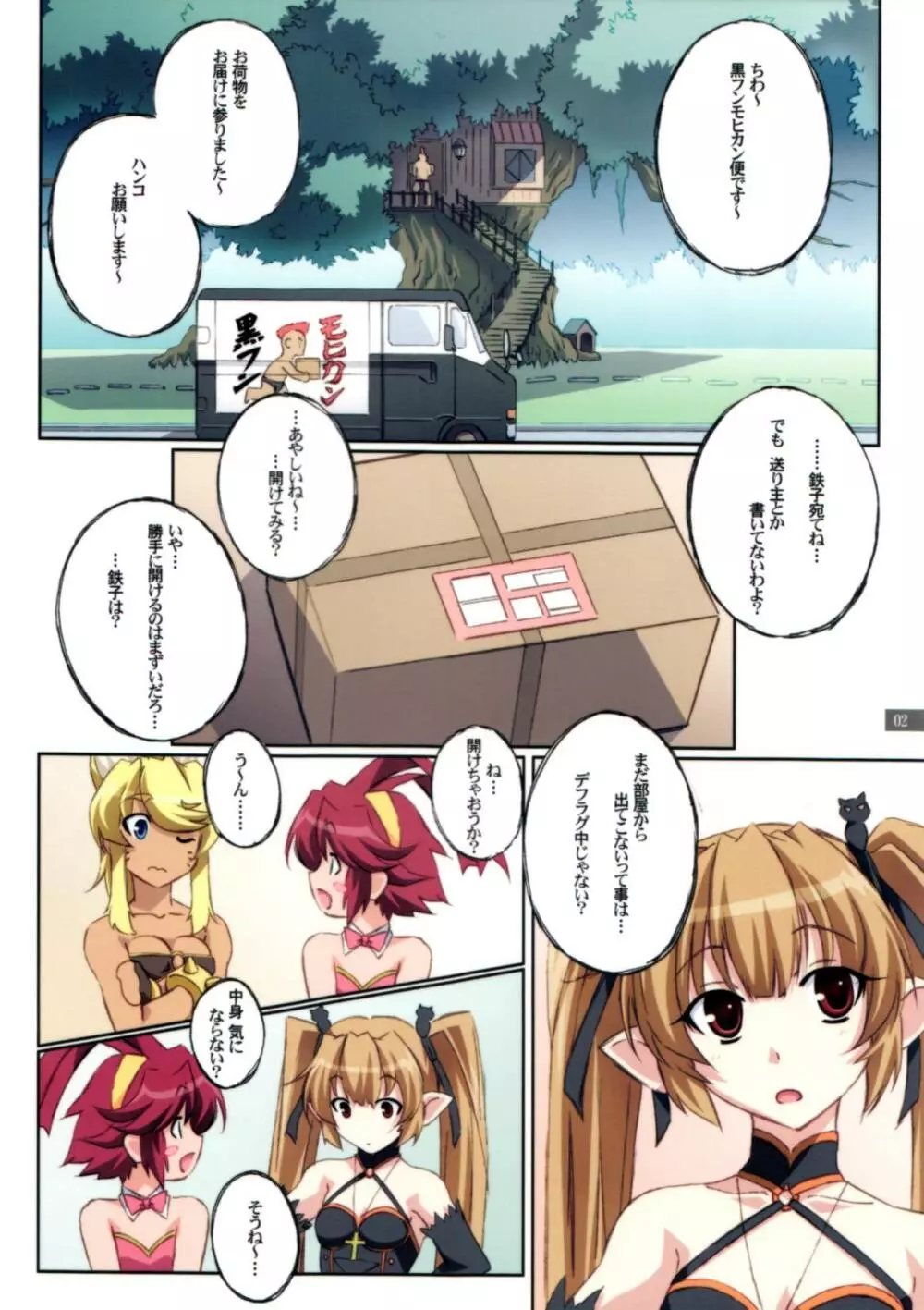 鉄子の部屋 - page2