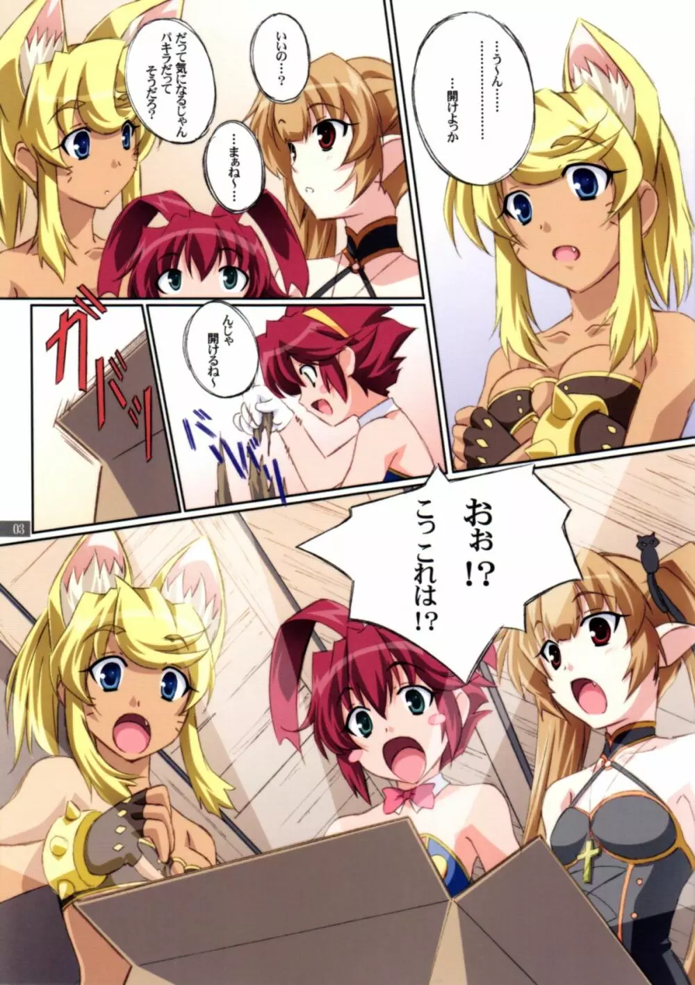 鉄子の部屋 - page3